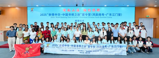 十天侨乡寻根，一生最美回忆——2025“亲情中华·中国寻根之旅”夏令营（风韵南粤广东江门营）圆满闭营