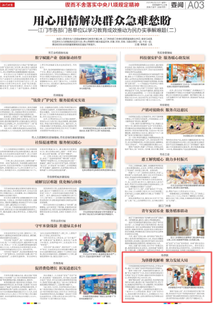 用心用情解决群众急难愁盼——江门市侨联以学习教育成效推动为民办实事解难题