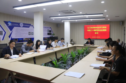 市侨联召开全体干部会议专题传达学习贯彻党的二十届四中全会精神