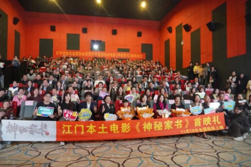 以光影传承侨乡精神！开平首部本土原创院线电影《神秘家书》全国公映