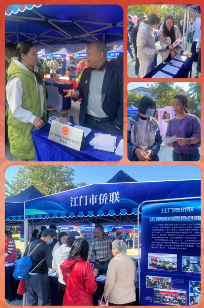 市侨联参加江门市2025年度“国家宪法日”暨调解、工会劳动法律专题普法活动